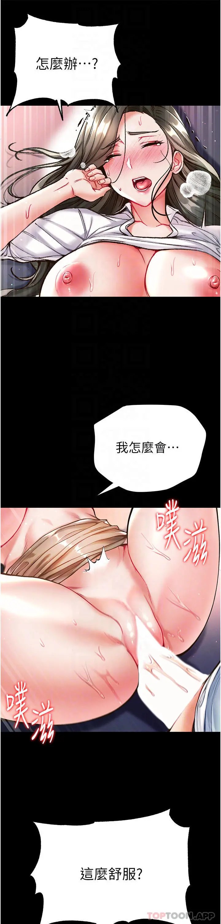 第一大弟子 - 第20话-成功达阵处女穴 - page 4