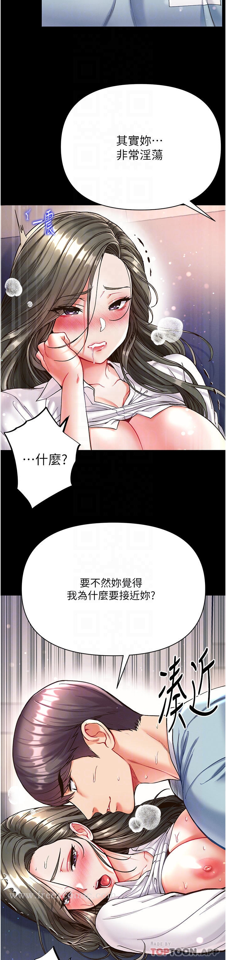 第一大弟子 - 第20话-成功达阵处女穴 - page 6