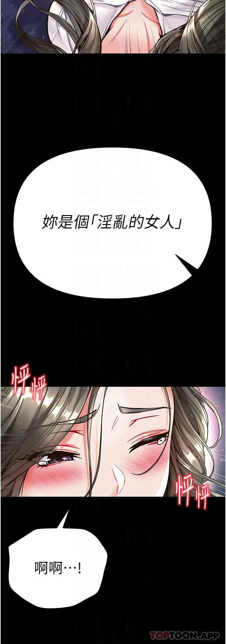第一大弟子 - 第20话-成功达阵处女穴 - page 8