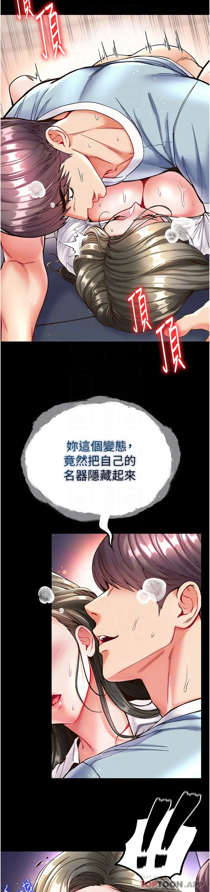 第一大弟子 - 第20话-成功达阵处女穴 - page 16