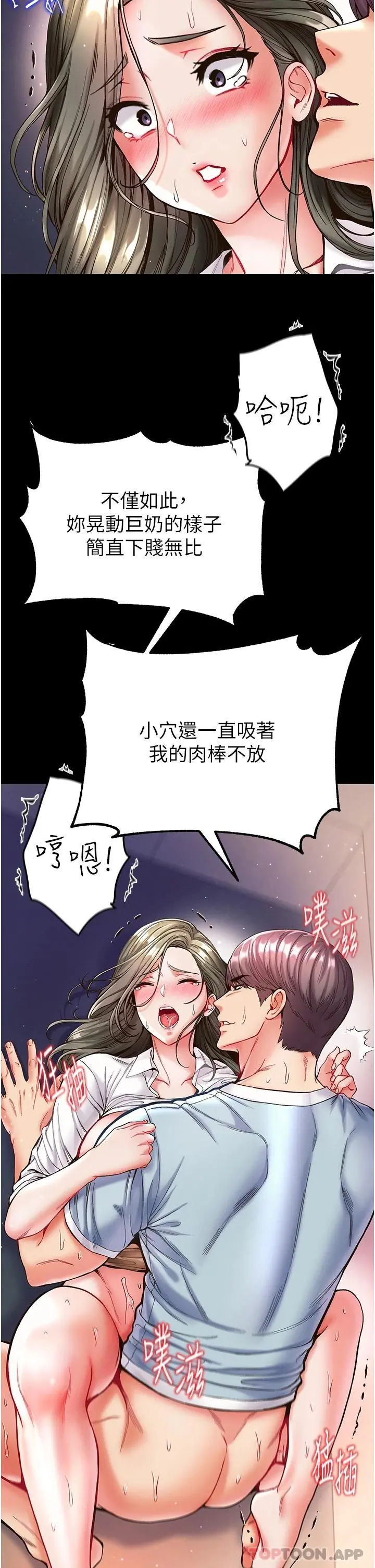 第一大弟子 - 第20话-成功达阵处女穴 - page 17