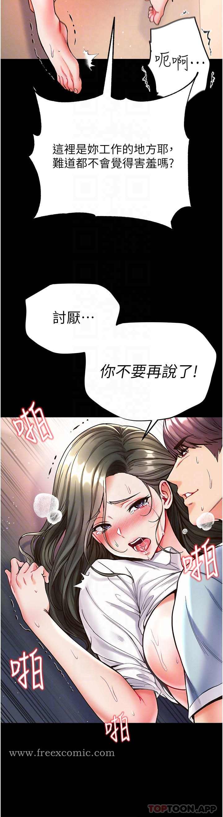 第一大弟子 - 第20话-成功达阵处女穴 - page 18