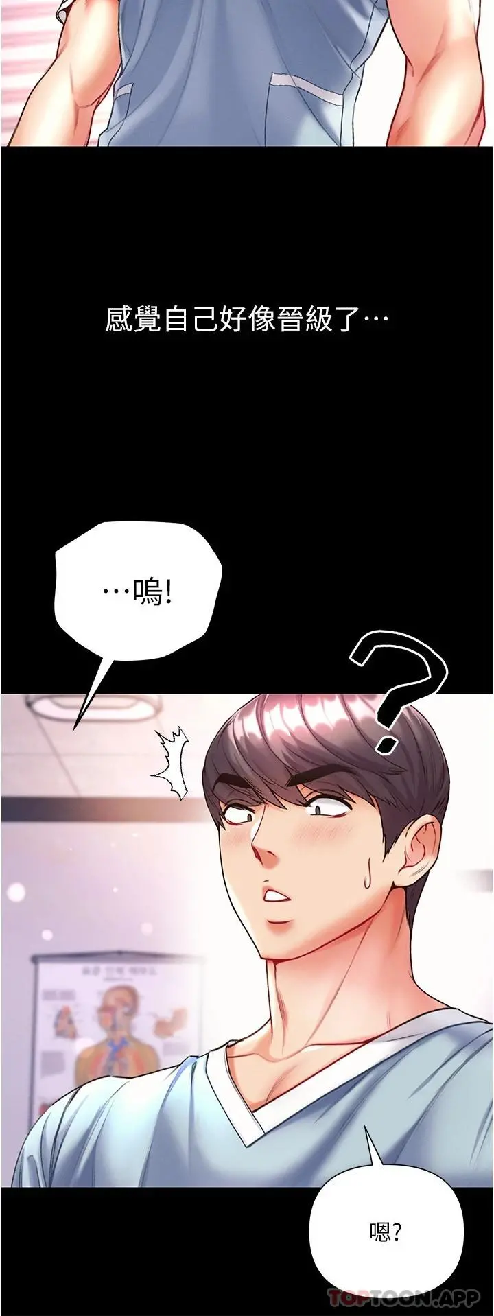 第一大弟子 - 第20话-成功达阵处女穴 - page 23