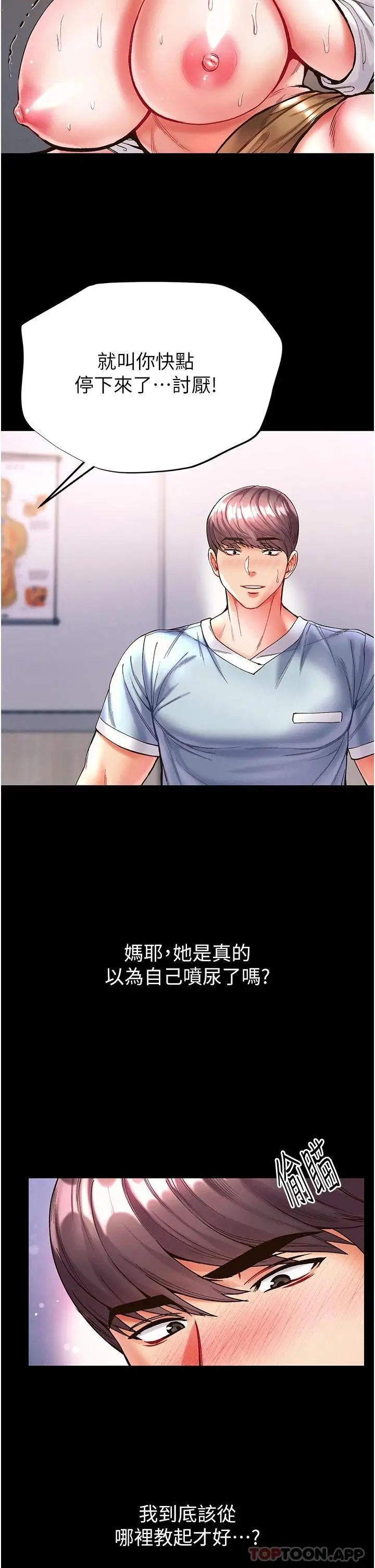 第一大弟子 - 第20话-成功达阵处女穴 - page 27