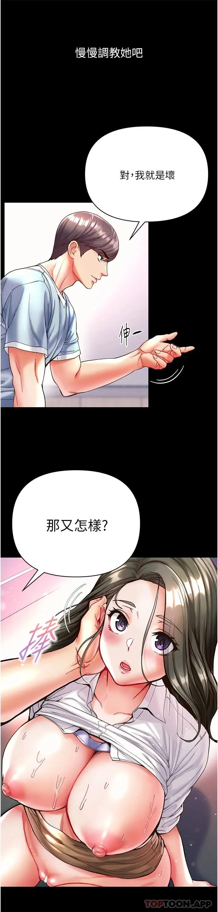 第一大弟子 - 第20话-成功达阵处女穴 - page 29