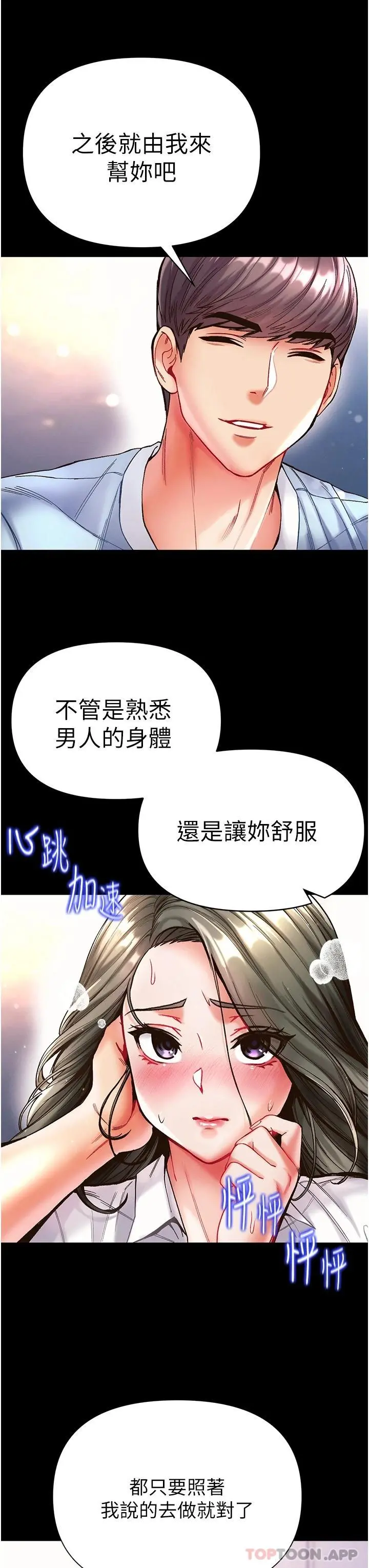 第一大弟子 - 第20话-成功达阵处女穴 - page 31
