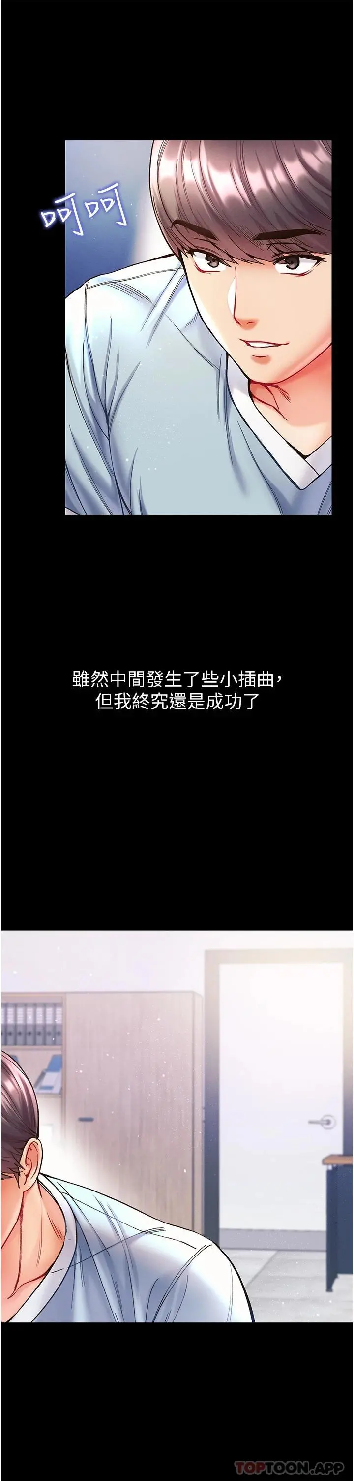 第一大弟子 - 第20话-成功达阵处女穴 - page 34