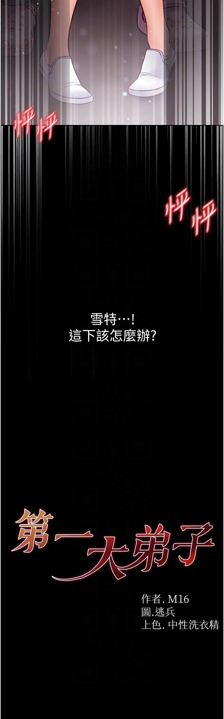 第一大弟子 - 第51话-慾女们的淫乱双洞 - page 6