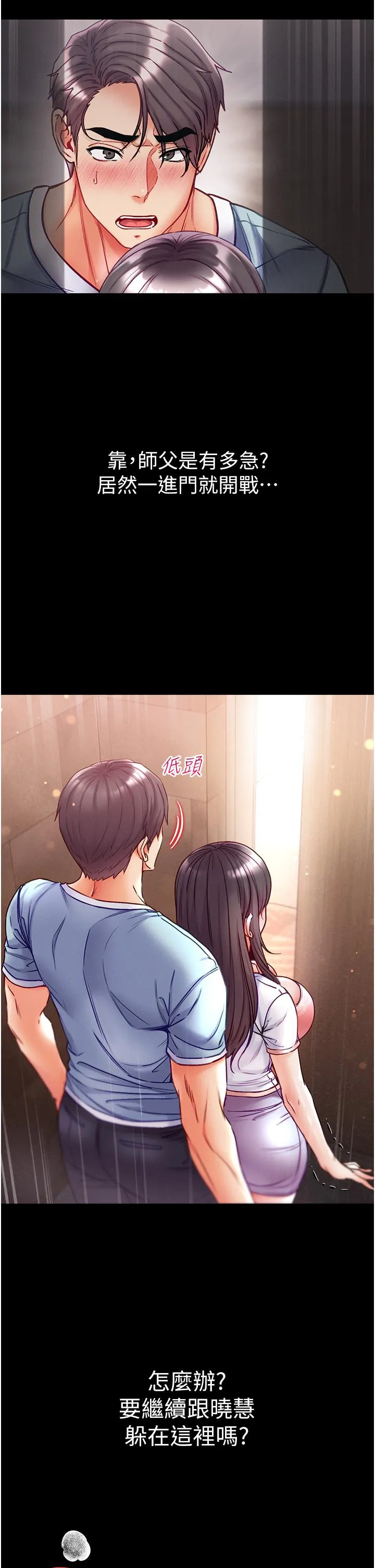第一大弟子 - 第51话-慾女们的淫乱双洞 - page 8