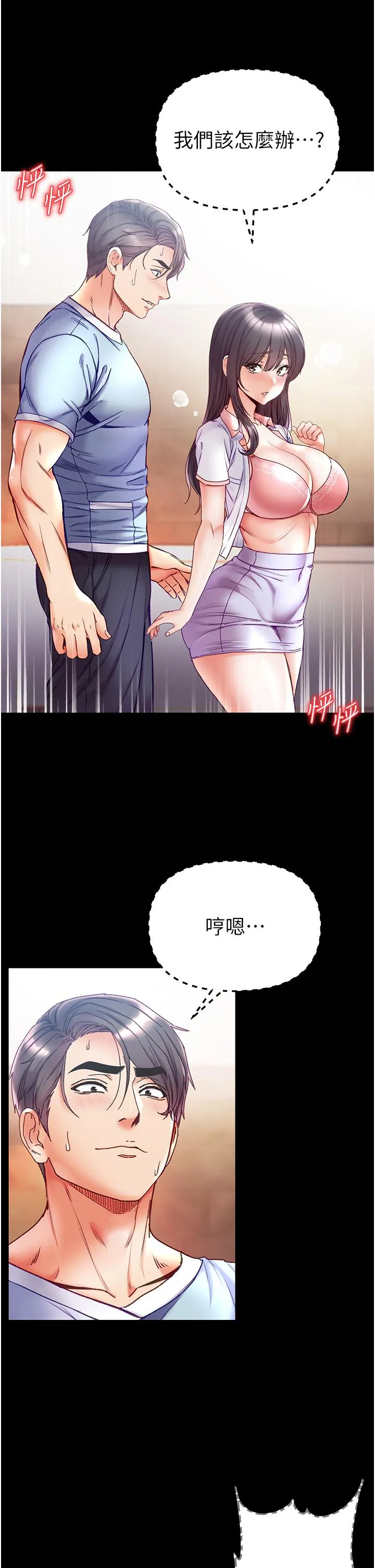 第一大弟子 - 第51话-慾女们的淫乱双洞 - page 13