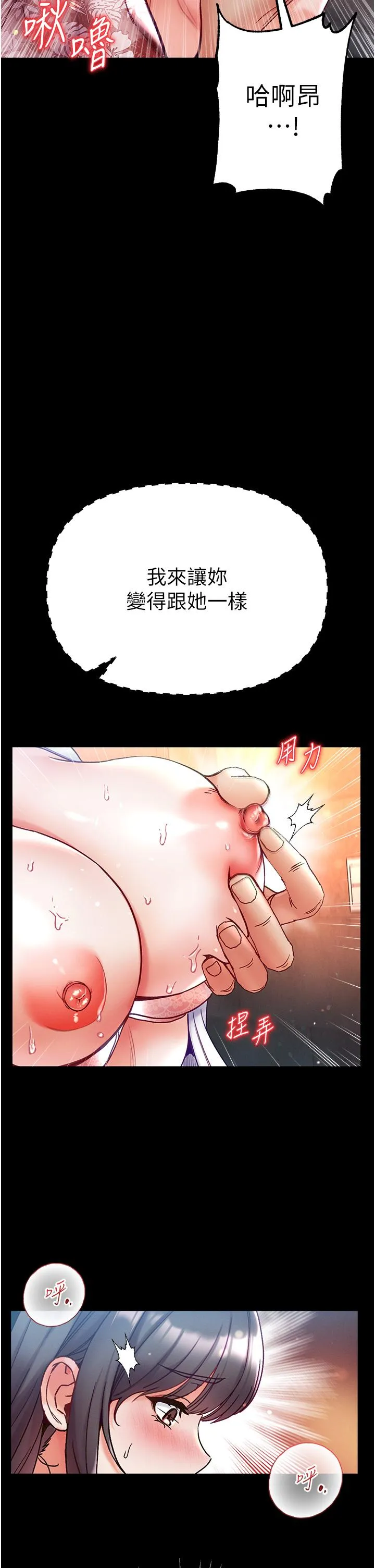 第一大弟子 - 第51话-慾女们的淫乱双洞 - page 20