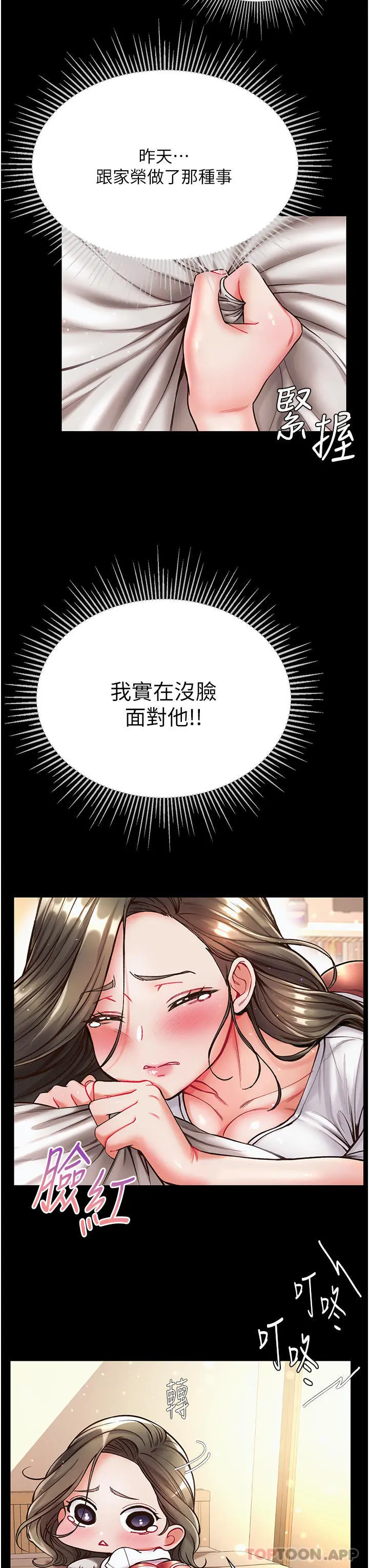 第一大弟子 - 第23话-满足男人的方法 - page 3