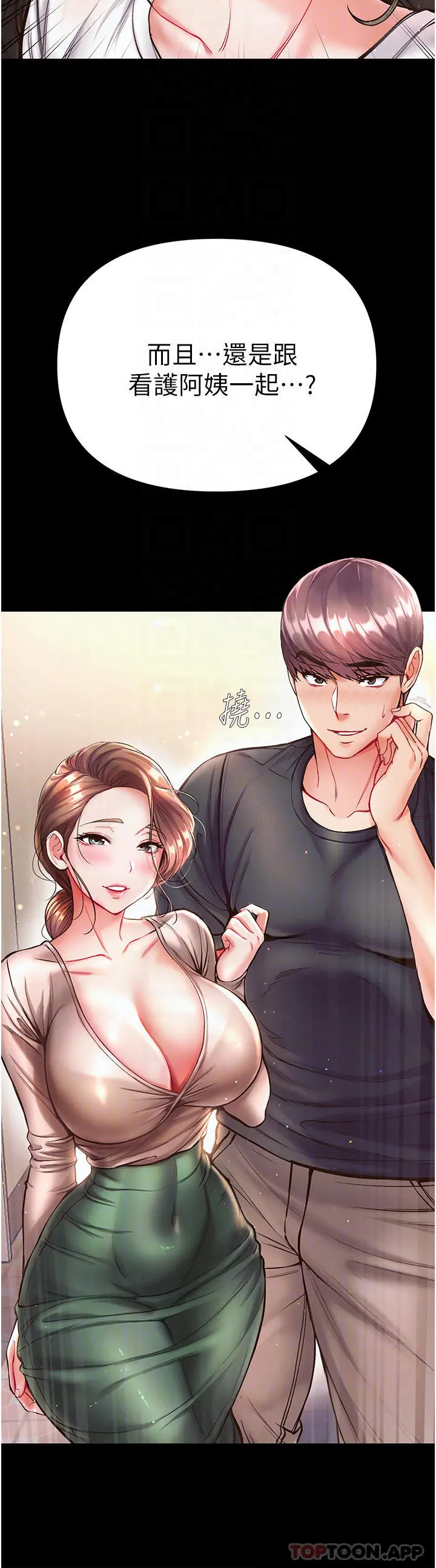 第一大弟子 - 第23话-满足男人的方法 - page 6
