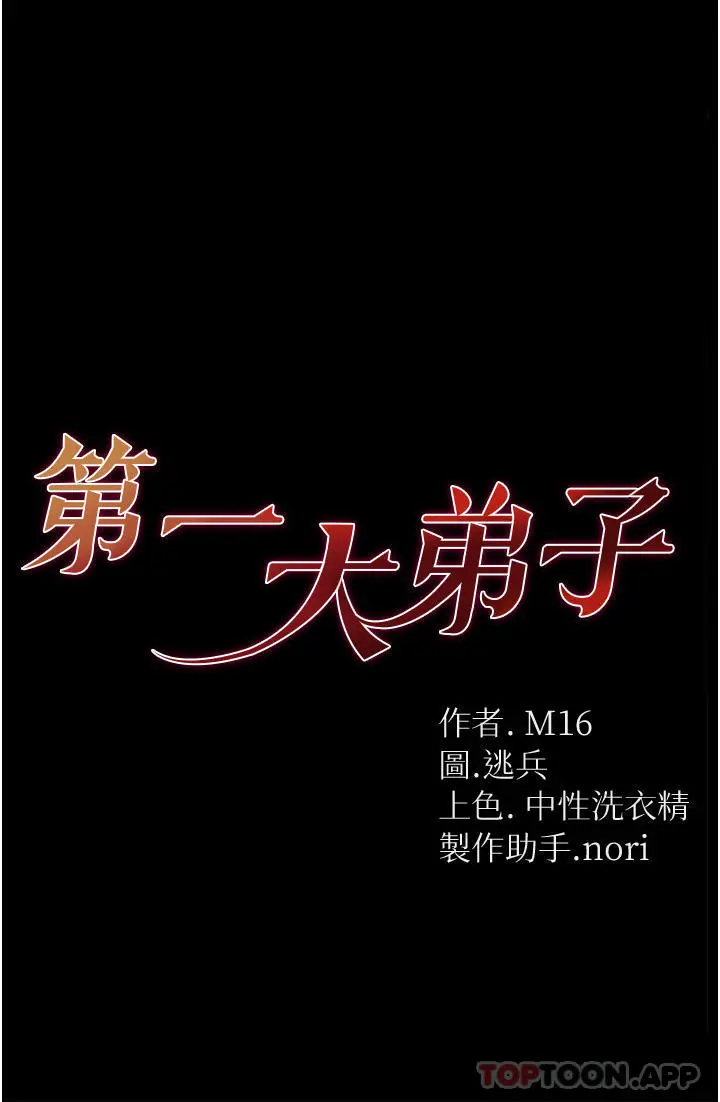 第一大弟子 - 第23话-满足男人的方法 - page 7