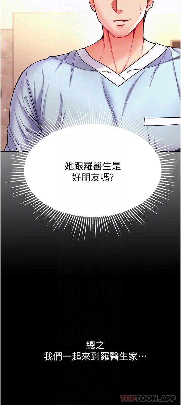 第一大弟子 - 第23话-满足男人的方法 - page 10