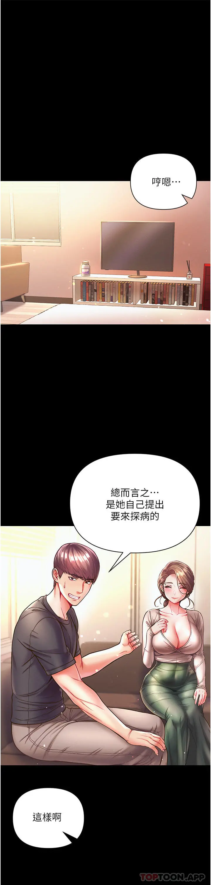 第一大弟子 - 第23话-满足男人的方法 - page 14