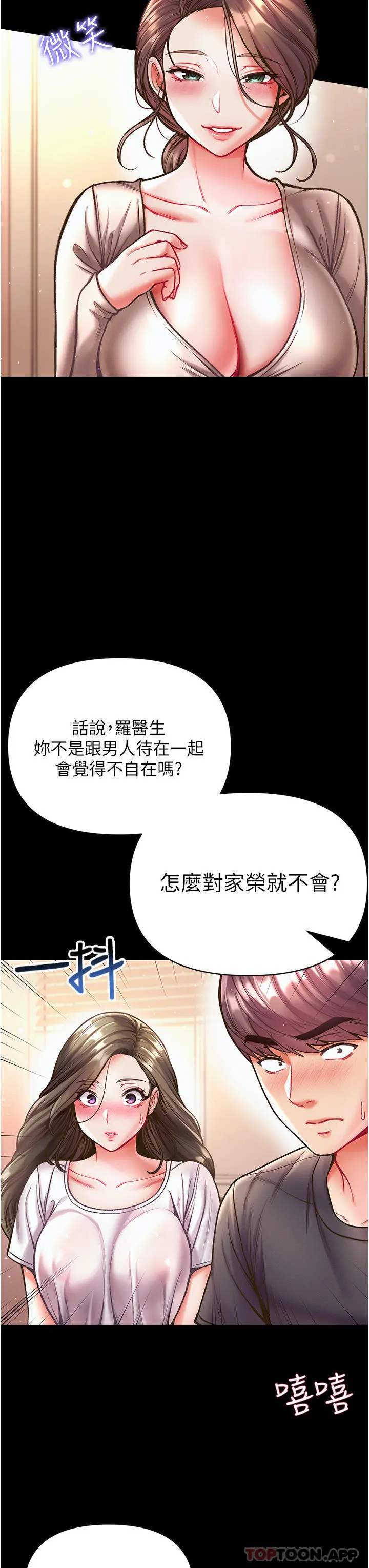 第一大弟子 - 第23话-满足男人的方法 - page 16