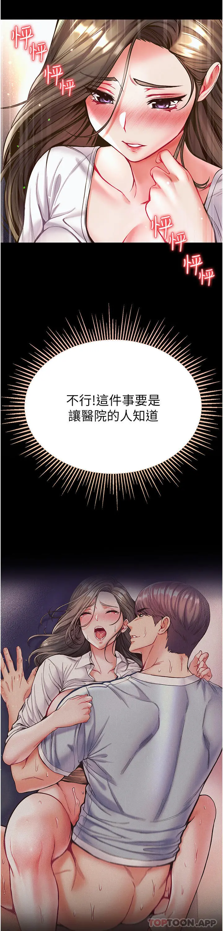 第一大弟子 - 第23话-满足男人的方法 - page 19