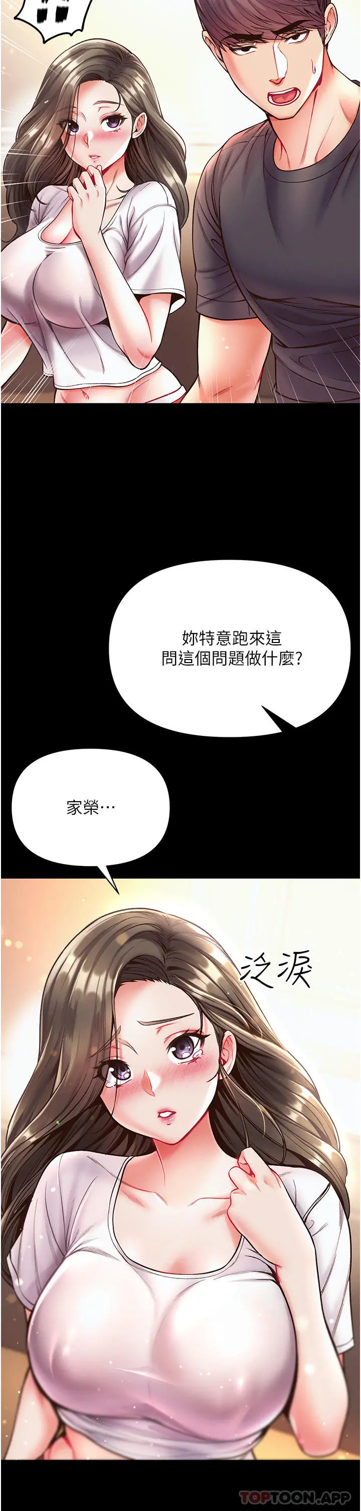 第一大弟子 - 第23话-满足男人的方法 - page 22