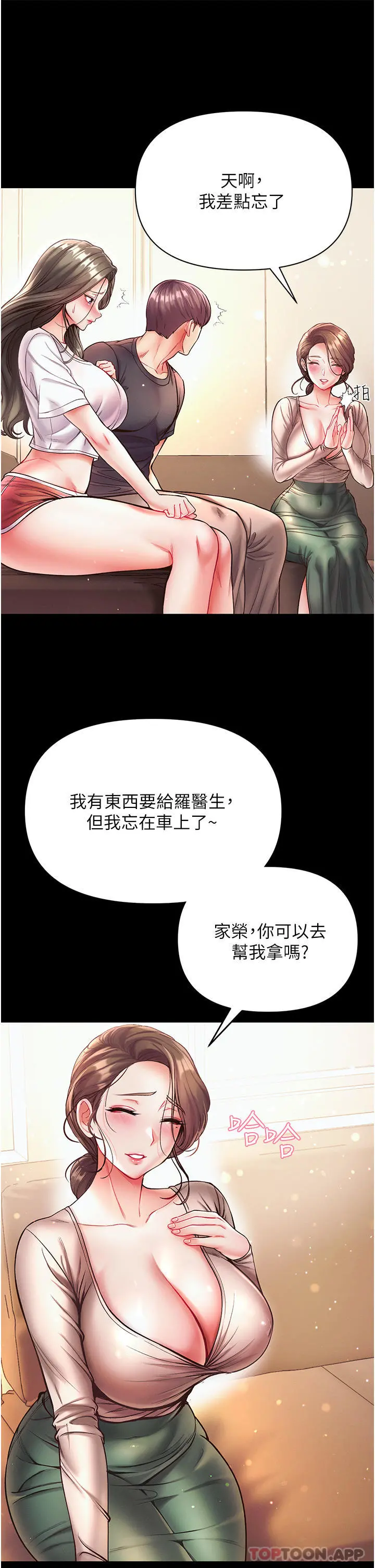 第一大弟子 - 第23话-满足男人的方法 - page 23