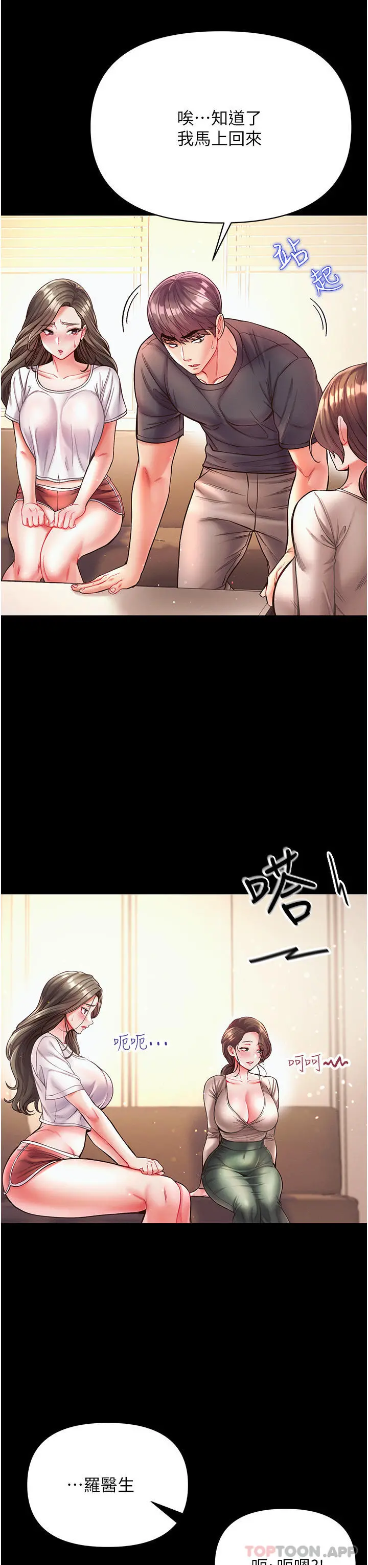 第一大弟子 - 第23话-满足男人的方法 - page 25