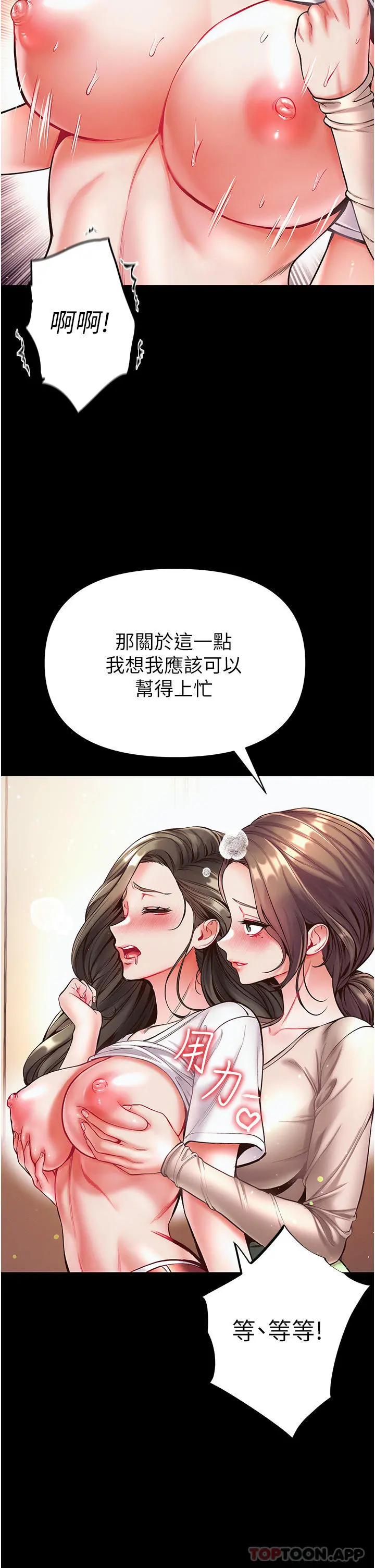 第一大弟子 - 第23话-满足男人的方法 - page 31