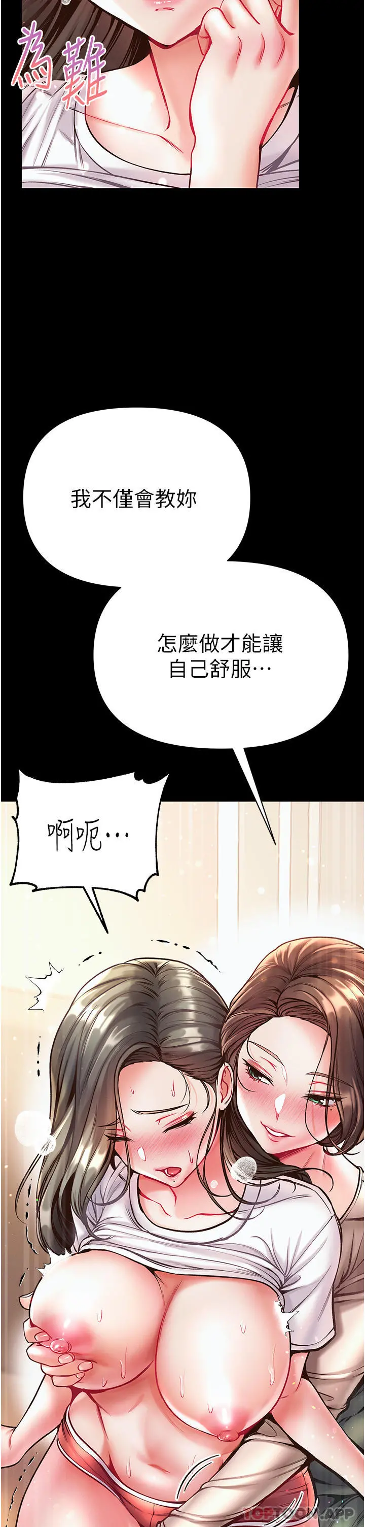 第一大弟子 - 第23话-满足男人的方法 - page 38