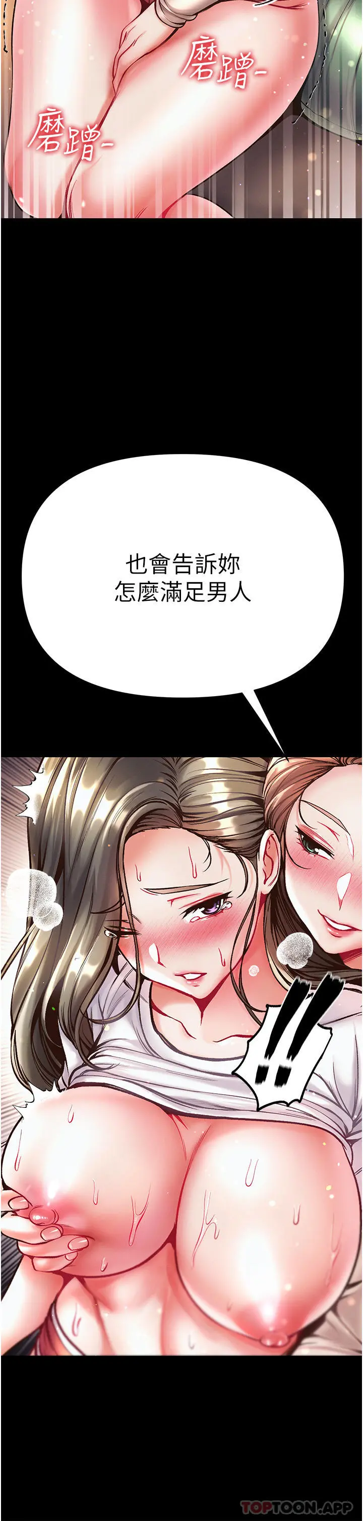 第一大弟子 - 第23话-满足男人的方法 - page 39