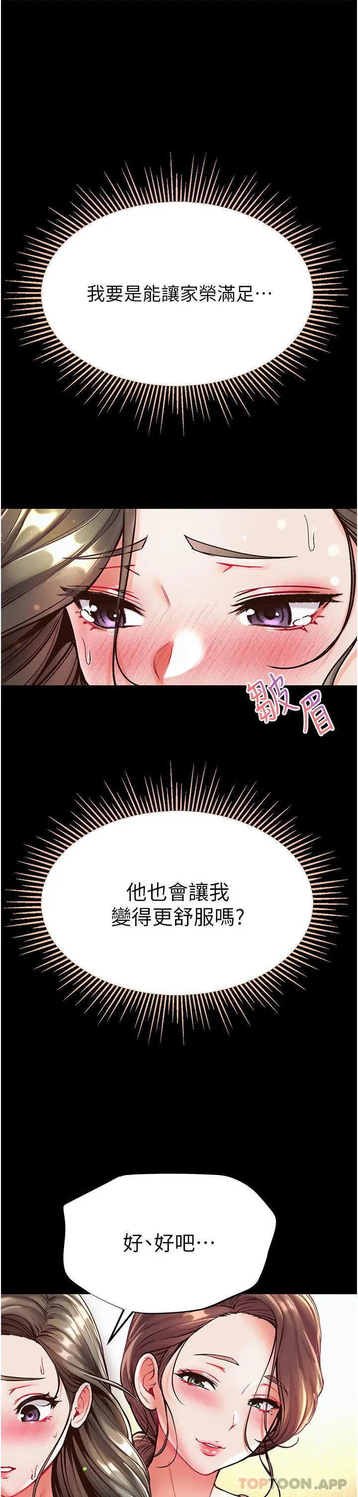 第一大弟子 - 第23话-满足男人的方法 - page 40