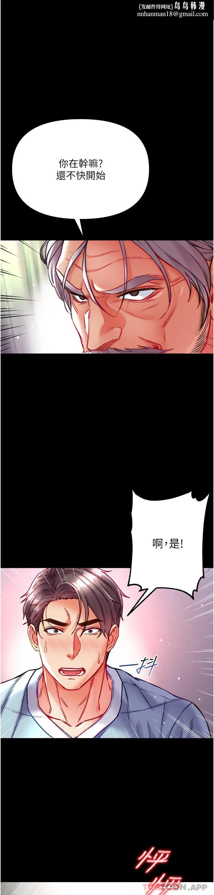第一大弟子 - 第34话-万事俱备，只欠巨鵰 - page 1