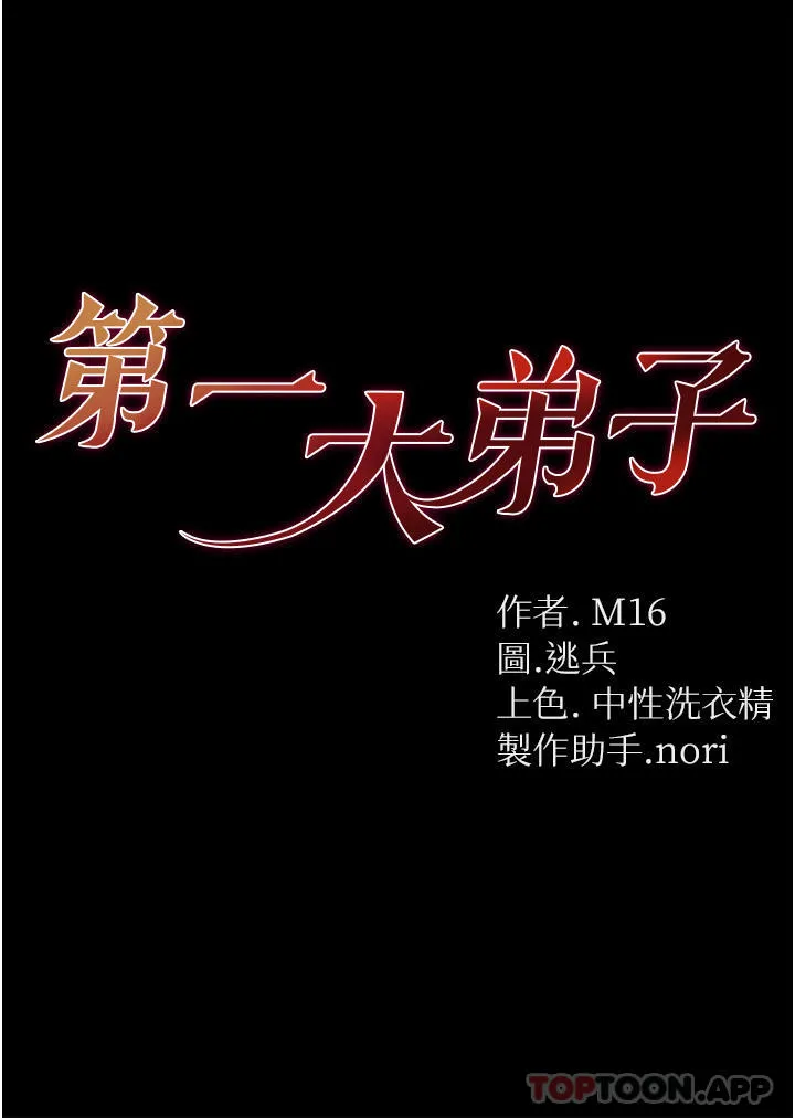 第一大弟子 - 第34话-万事俱备，只欠巨鵰 - page 3