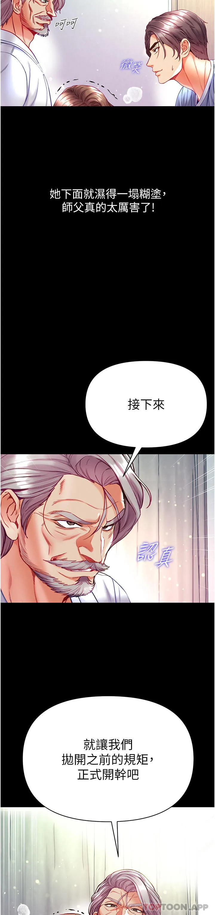 第一大弟子 - 第34话-万事俱备，只欠巨鵰 - page 16