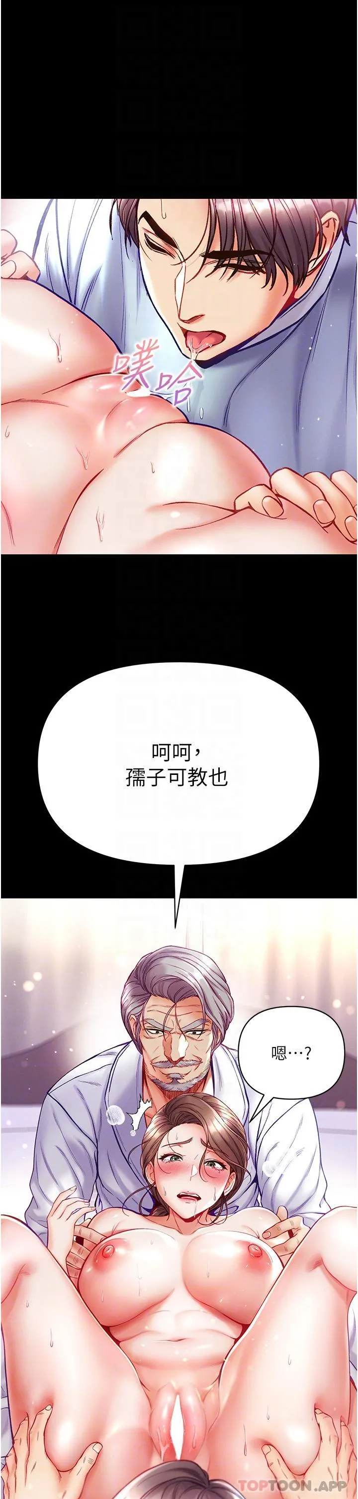第一大弟子 - 第34话-万事俱备，只欠巨鵰 - page 24