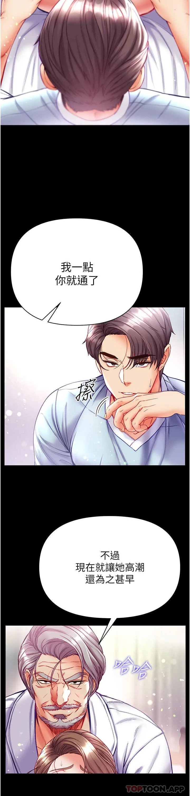 第一大弟子 - 第34话-万事俱备，只欠巨鵰 - page 25
