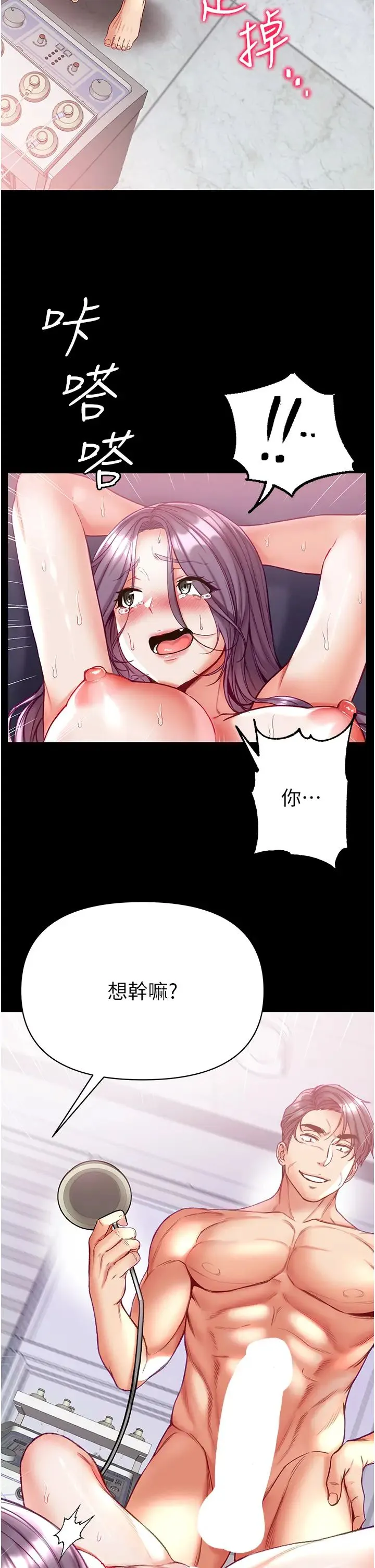 第一大弟子 - 第61话-窜遍全身的酥麻感 - page 9