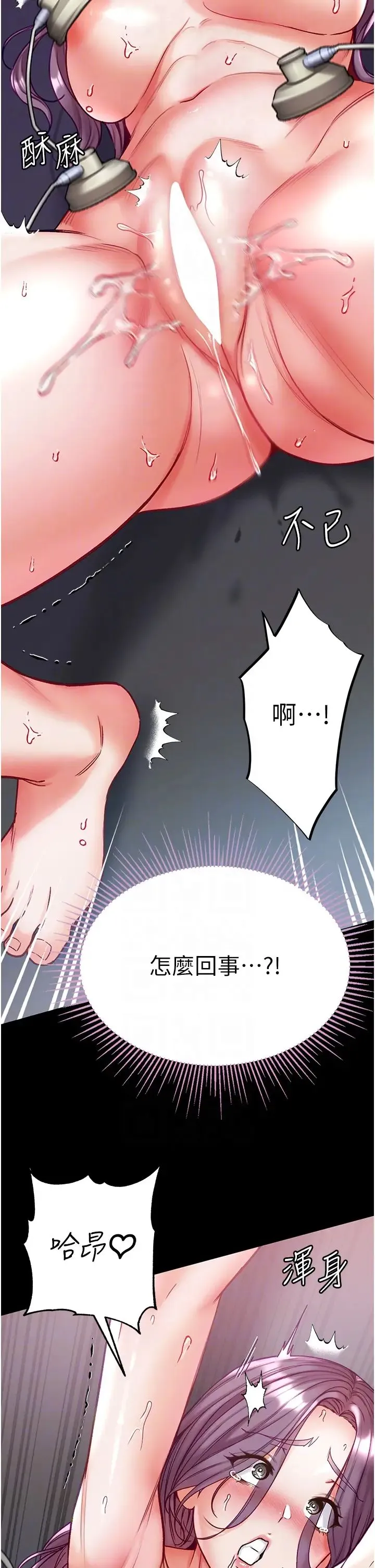 第一大弟子 - 第61话-窜遍全身的酥麻感 - page 14