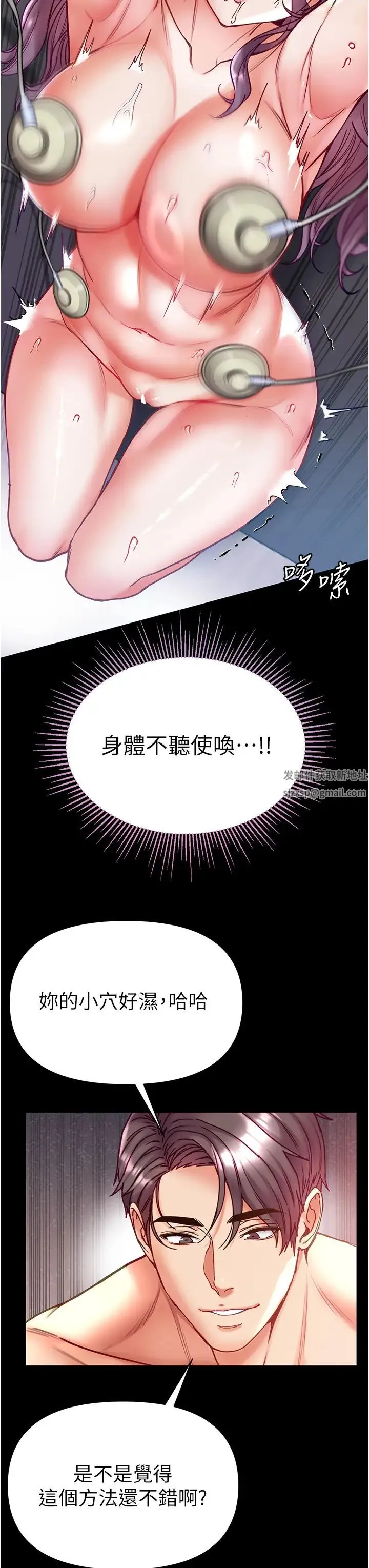 第一大弟子 - 第61话-窜遍全身的酥麻感 - page 15