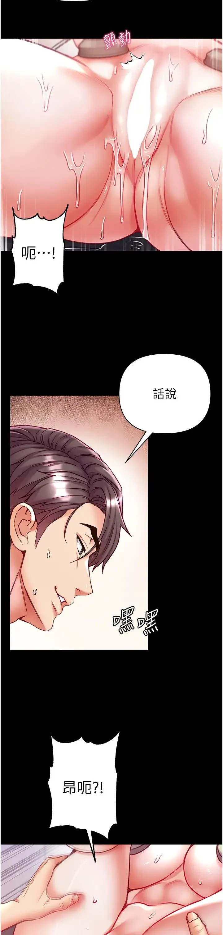 第一大弟子 - 第61话-窜遍全身的酥麻感 - page 16