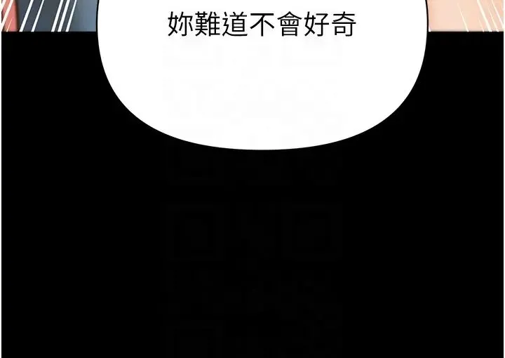 第一大弟子 - 第61话-窜遍全身的酥麻感 - page 18