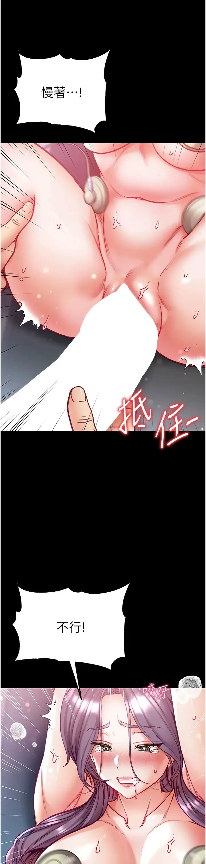 第一大弟子 - 第61话-窜遍全身的酥麻感 - page 20