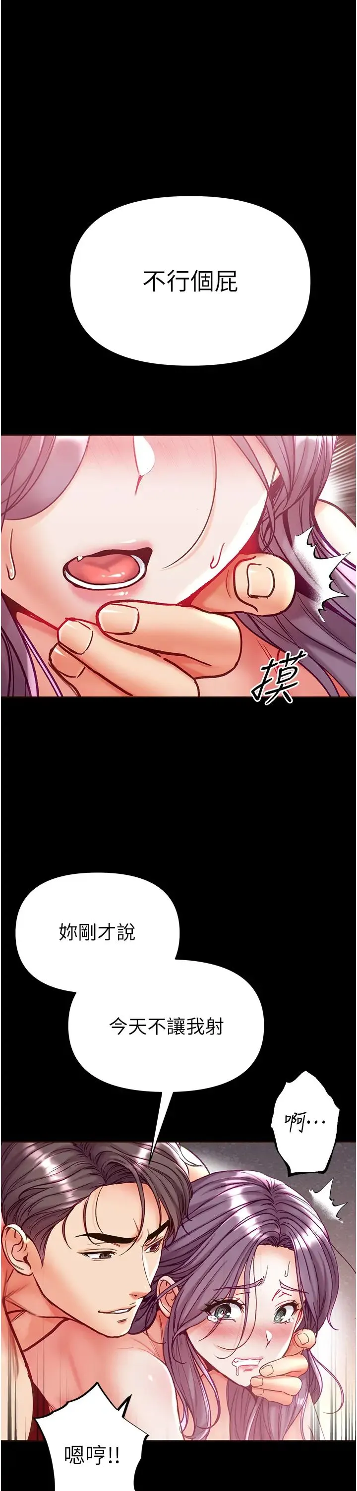 第一大弟子 - 第61话-窜遍全身的酥麻感 - page 41