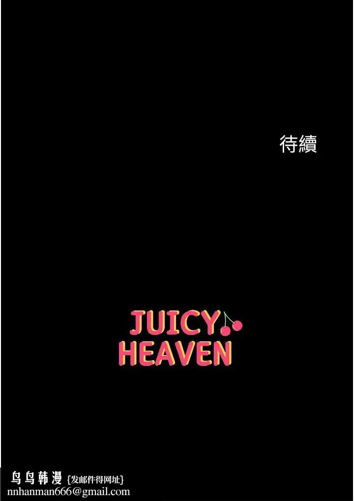 第一大弟子 - 第61话-窜遍全身的酥麻感 - page 46