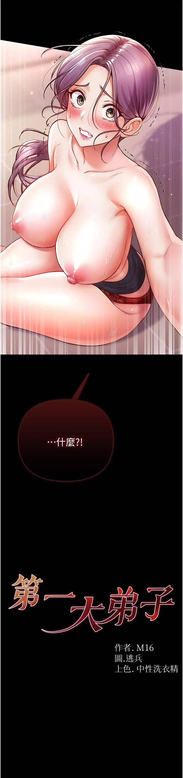 第一大弟子 - 第6话-被插到动弹不得的小护士 - page 3