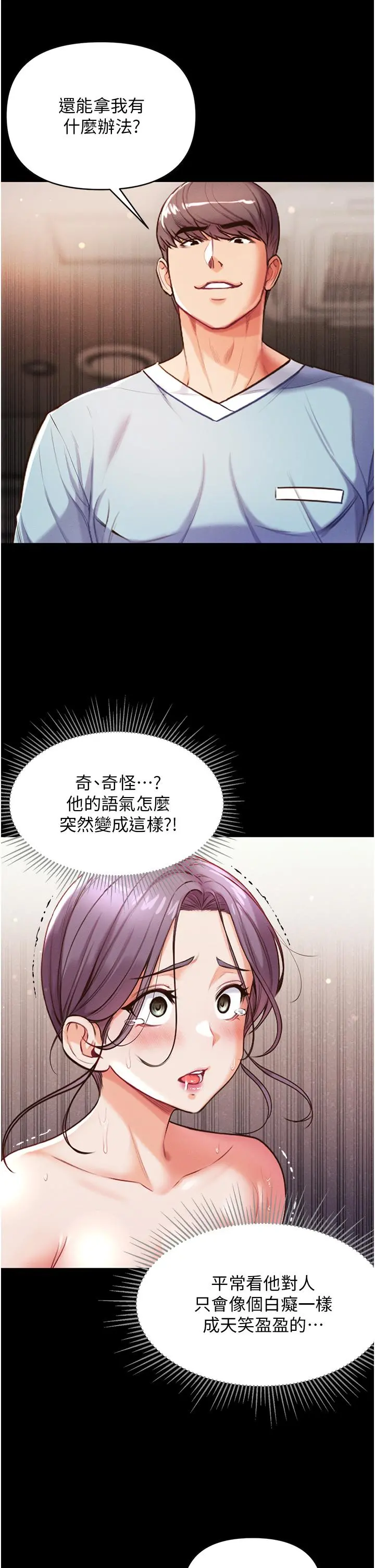 第一大弟子 - 第6话-被插到动弹不得的小护士 - page 9