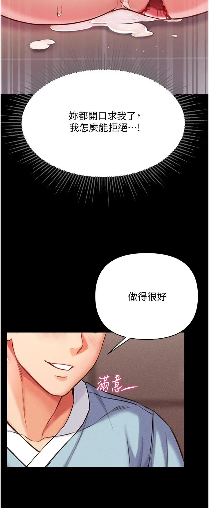 第一大弟子 - 第6话-被插到动弹不得的小护士 - page 26