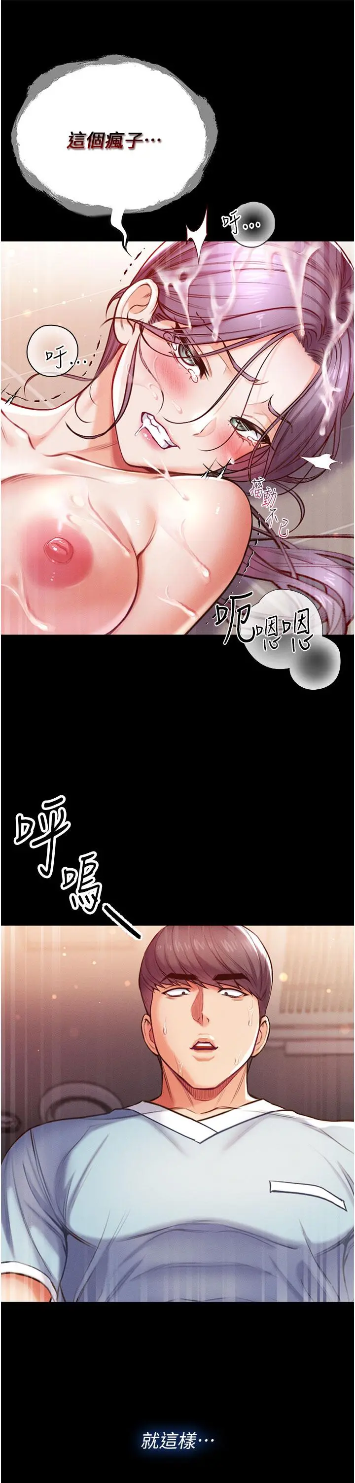 第一大弟子 - 第6话-被插到动弹不得的小护士 - page 42