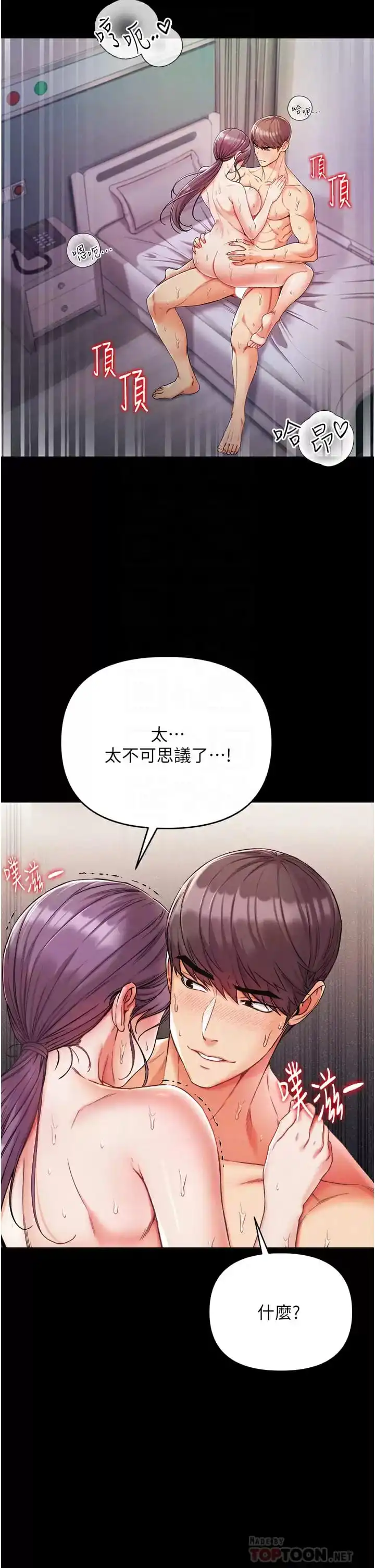 第一大弟子 - 第9话-用内射的方式调教你 - page 6