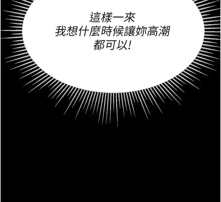 第一大弟子 - 第9话-用内射的方式调教你 - page 9