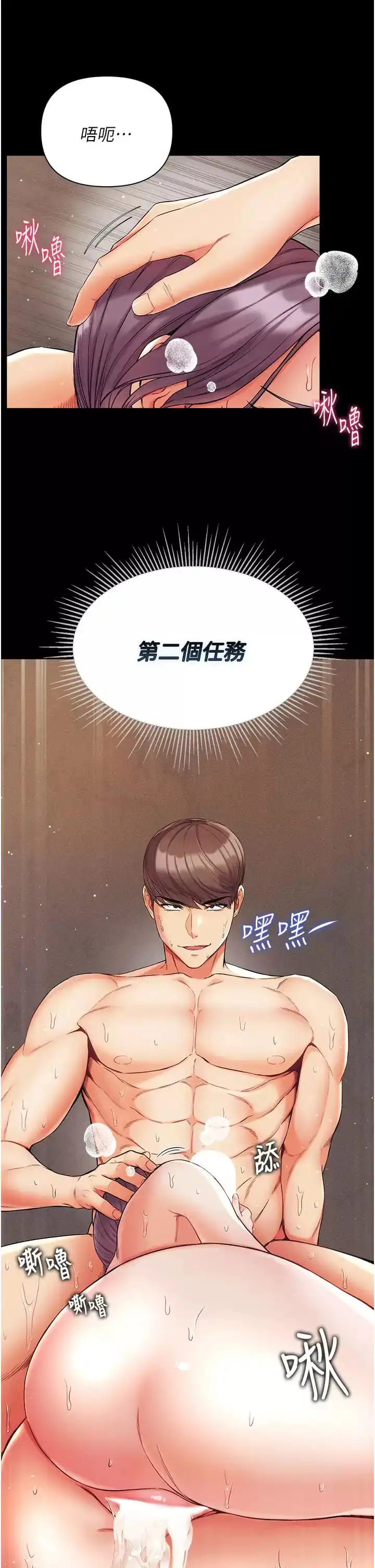 第一大弟子 - 第9话-用内射的方式调教你 - page 19