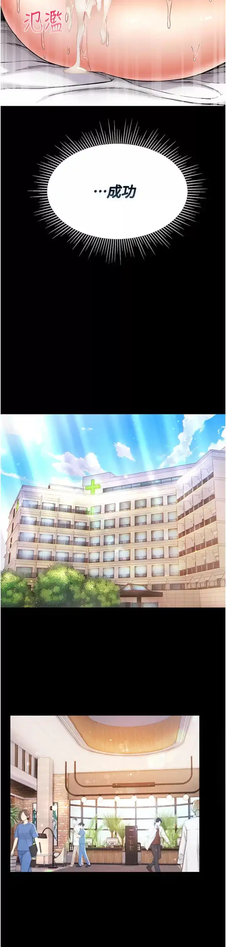 第一大弟子 - 第9话-用内射的方式调教你 - page 20
